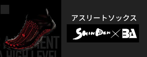 アスリートソックス