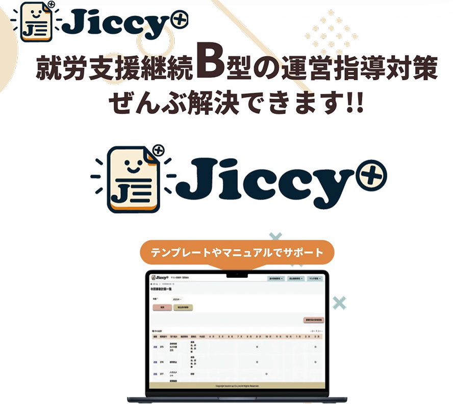 運営指導サポートシステム