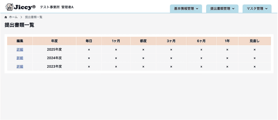 書類忘れゼロでスムーズな運営が可能に