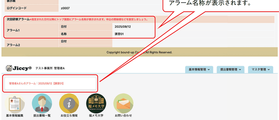 サビ管更新忘れを防ぎ、資格要件を維持！