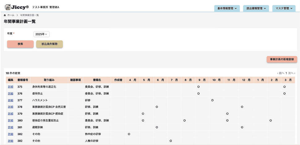 運営指導で必要な書類が事前にわかる！