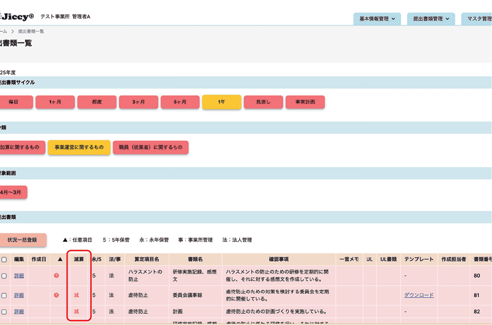 減算対象の書類が作成できる！