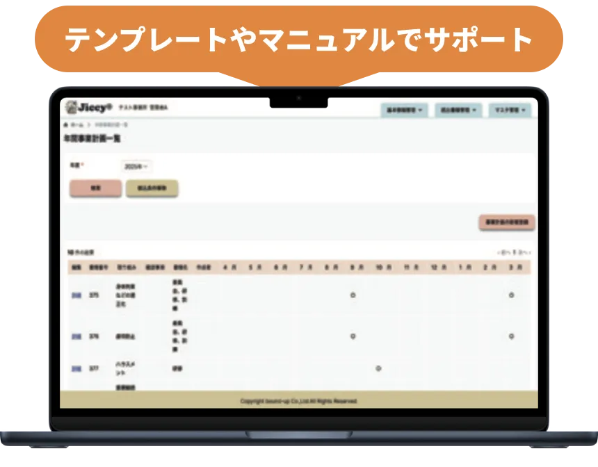 テンプレートやマニュアルでサポート