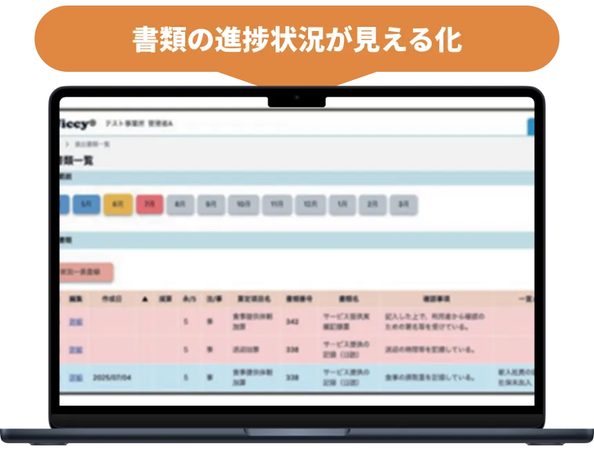 書類の進捗状況が見える化