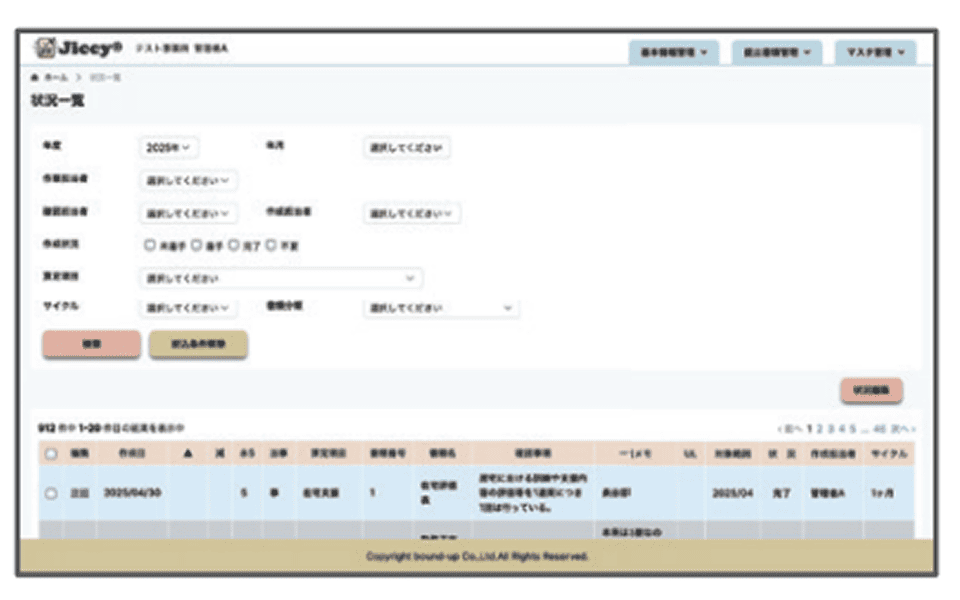 日々の自己点検が簡単に!!